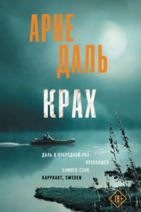 Книга Крах