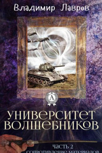 Книга Часть 2. Сопротивление материалов