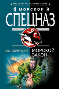 Книга Морской закон