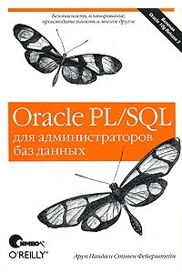 Книга Oracle PL/SQL for DBAs