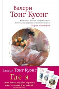 Книга Где я