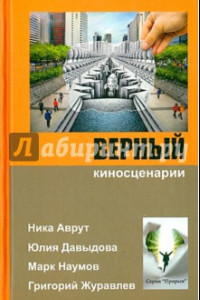 Книга Верный