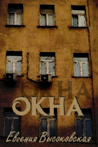 Книга Окна