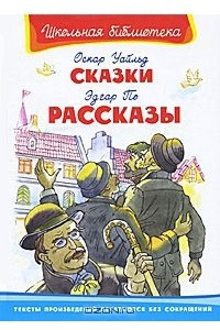 Книга Сказки. Рассказы