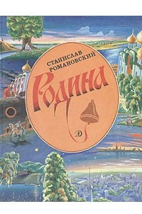 Книга Родина