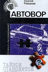 Книга Автовор