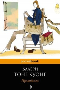 Книга Провидение