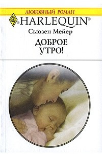 Книга Доброе утро!