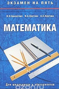 Книга Математика