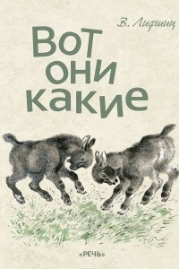 Книга Вот они какие