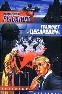 Книга Гравилет 