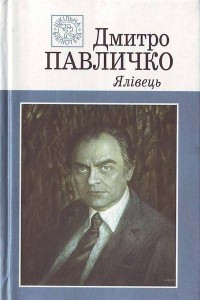 Книга Ялівець