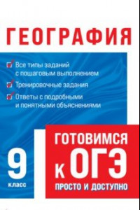 Книга География. 9 класс