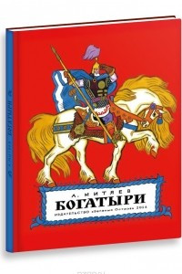 Книга Богатыри