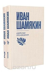 Книга Избранные произведения в 2 томах