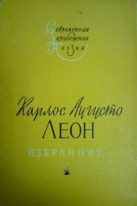 Книга Избранное