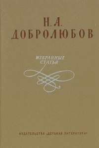 Книга Избранные статьи