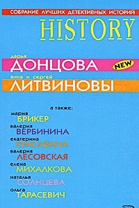 Книга Собрание лучших детективных историй