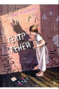 Книга Театр теней