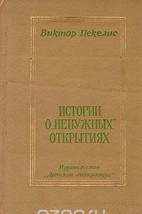 Книга Истории о 