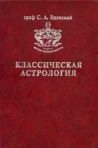 Книга Том 11. Транзитология, часть II. Транзиты Меркурия Транзиты Венеры