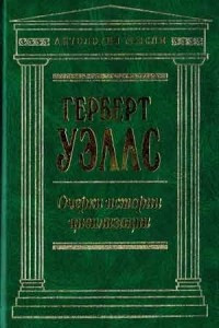 Книга Очерки истории цивилизации