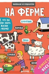 Книга На ферме