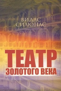 Книга Театр Золотого века