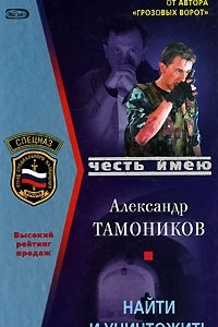 Книга Найти и уничтожить