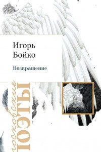 Книга Возвращение