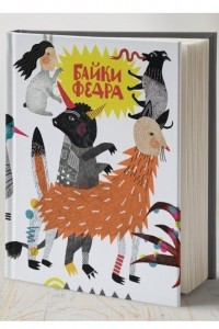 Книга Байки Федра