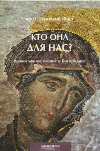 Книга Кто Она для нас?