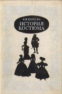 Книга История костюма