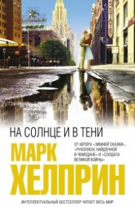 Книга На солнце и в тени