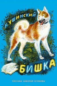 Книга Бишка