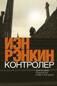 Книга Контролер