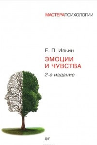 Книга Эмоции и чувства