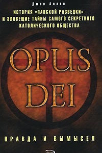 Книга Opus Dei