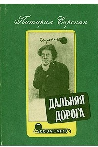 Книга Дальняя дорога