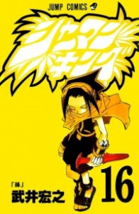 Книга Shaman King 16