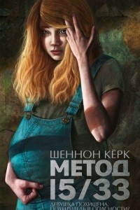 Книга Метод 15/33