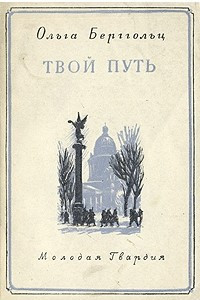 Книга Твой путь