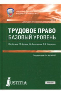 Книга Трудовое право