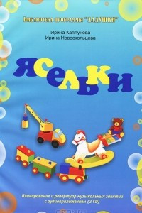 Книга Ясельки