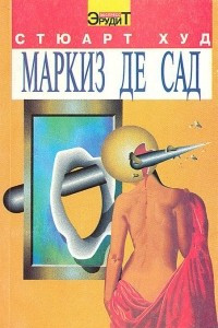 Книга Маркиз де Сад