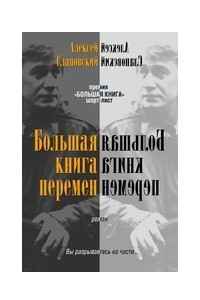 Книга Большая Книга Перемен