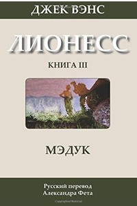 Книга Мэдук