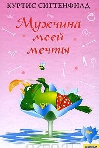 Книга Мужчина моей мечты