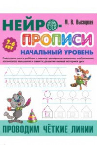 Книга Проводим чёткие линии