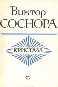 Книга Кристалл